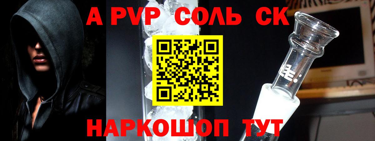 Alfa_PVP Crystall  Вход с VPN  APVP мука  Alpha-PVP Соль  A-PVP  Волхов 