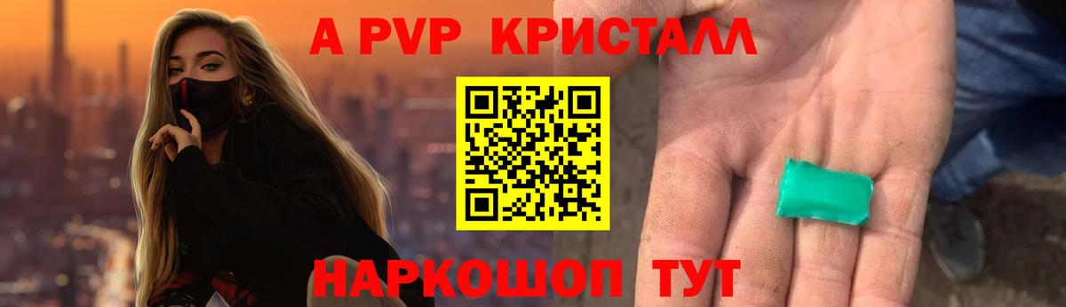 A-PVP Crystall Волхов