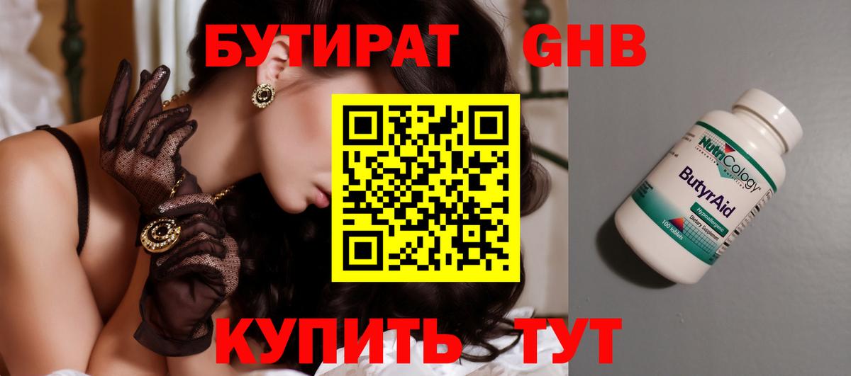 Волхов  БУТИРАТ  Вход с VPN  Бутират оксана 
