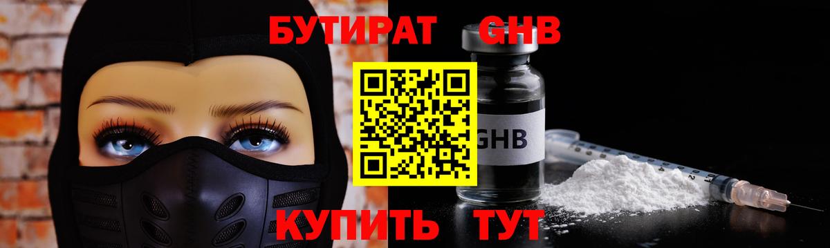 Бутират GHB Волхов