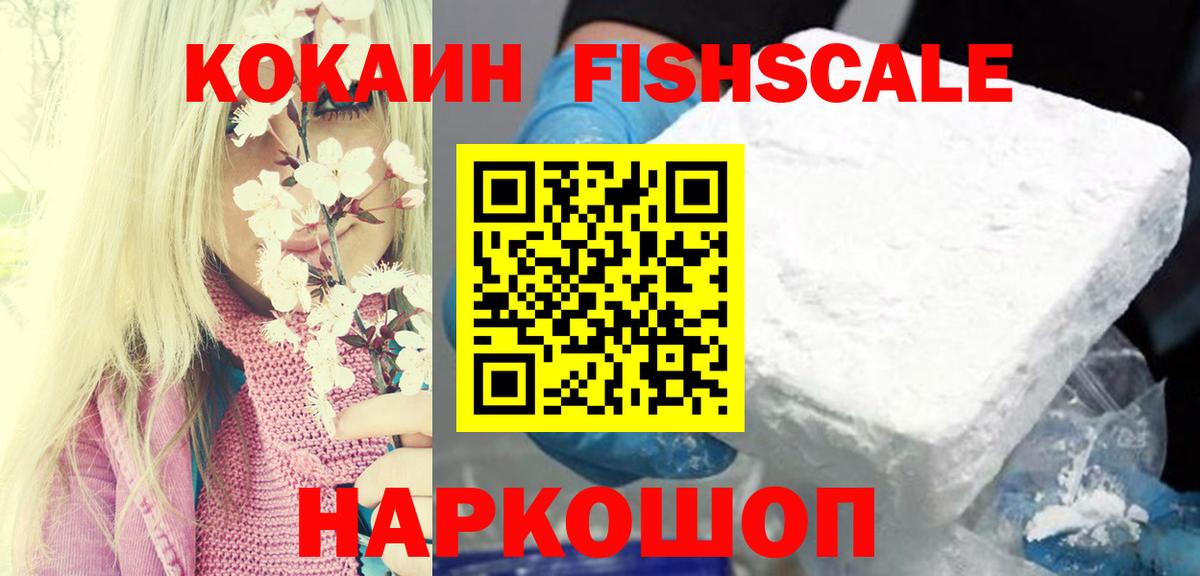 COCAIN Боливия  Кокаин FishScale  Вход с VPN  Волхов 