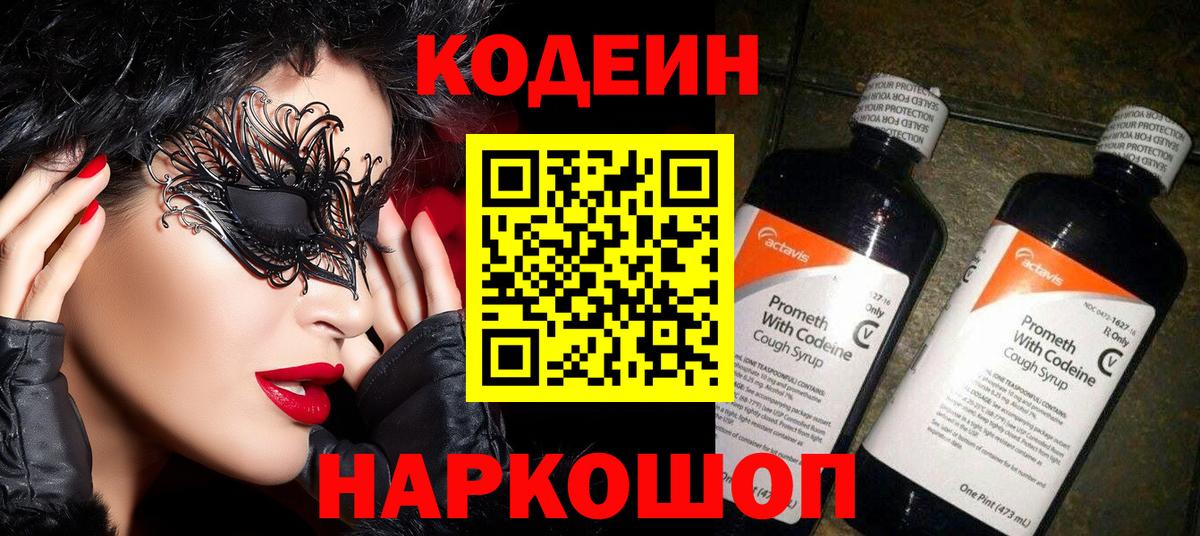Волхов  Кодеин Purple Drank  Вход с VPN 