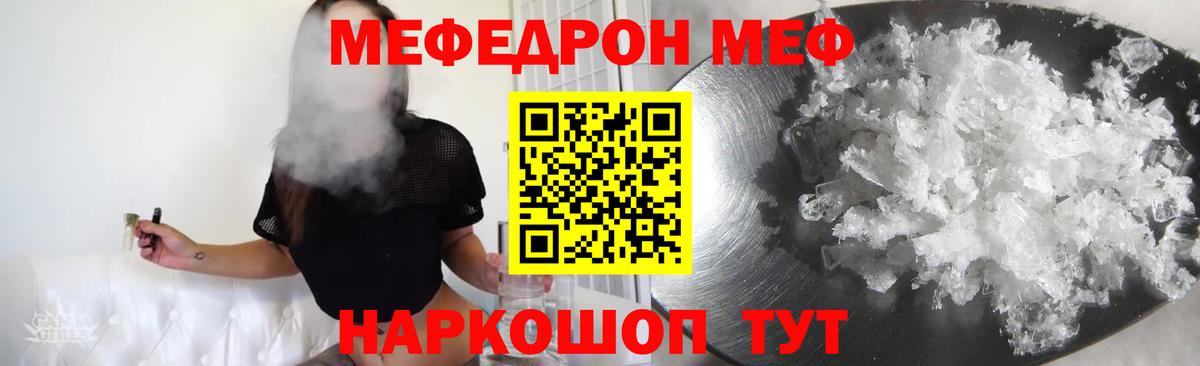 МЕФ кристаллы  Вход с VPN  МЕФ  Меф  наркошоп  Мефедрон VHQ  Волхов 