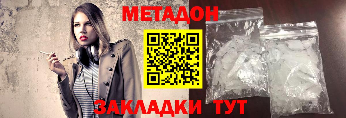 МЕТАДОН methadone Волхов
