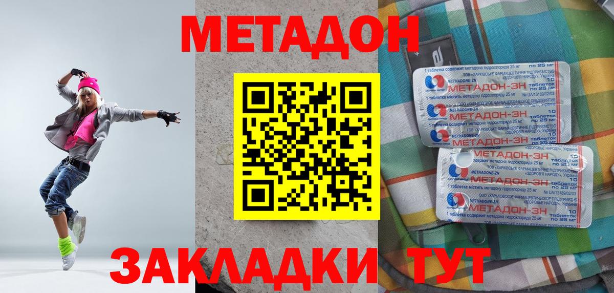 Метадон мёд  Вход с VPN  Волхов  МЕТАДОН кристалл 