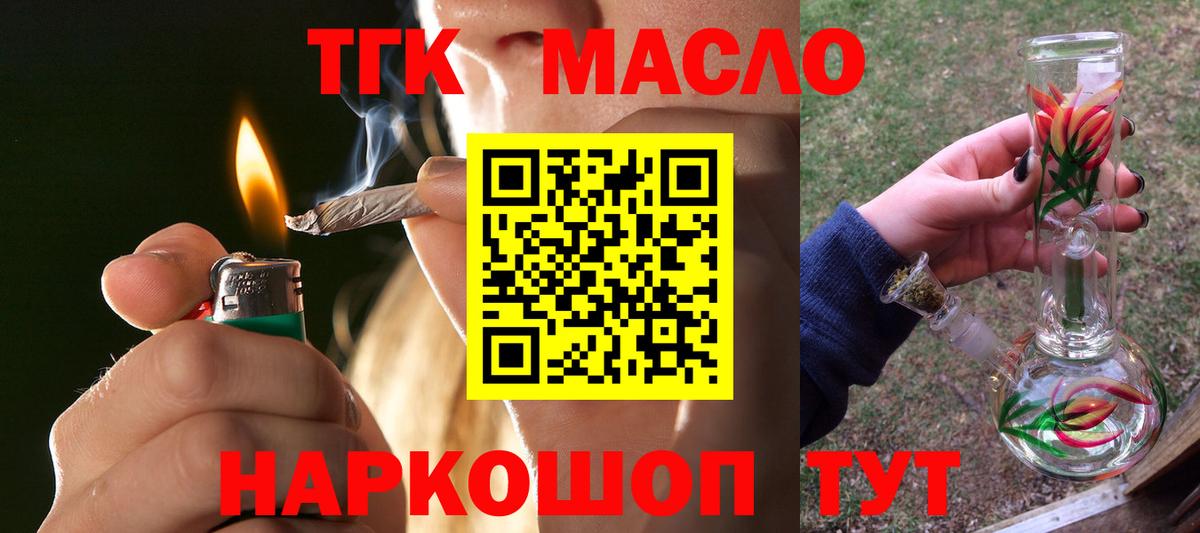 ТГК гашишное масло  Дистиллят ТГК вейп  Волхов  Вход с VPN 